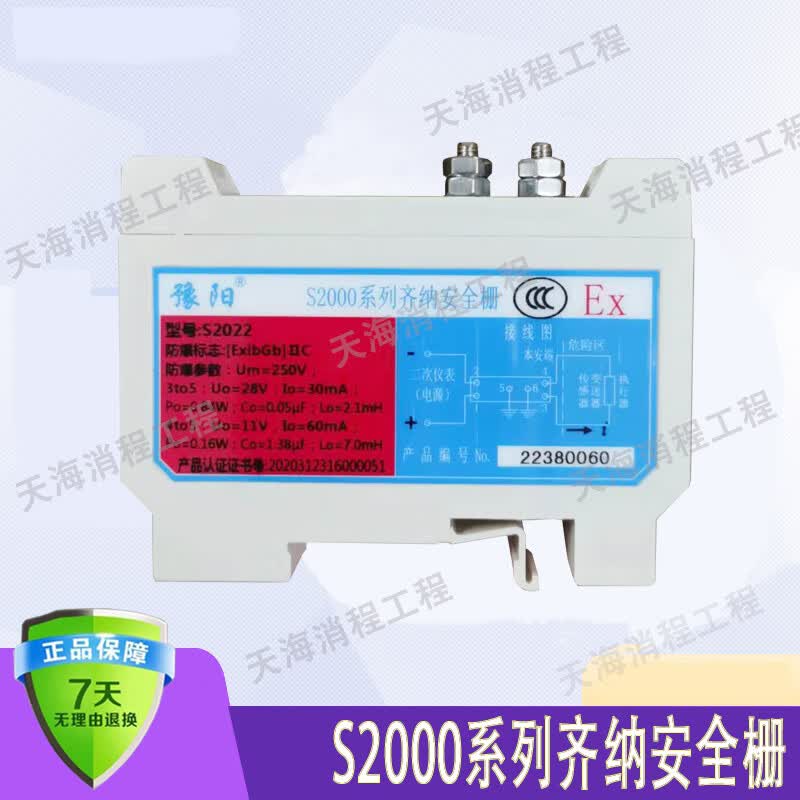 泛海三江消防安全栅s2000系列齐纳式安全栅防爆齐纳安全栅s2022 s2022