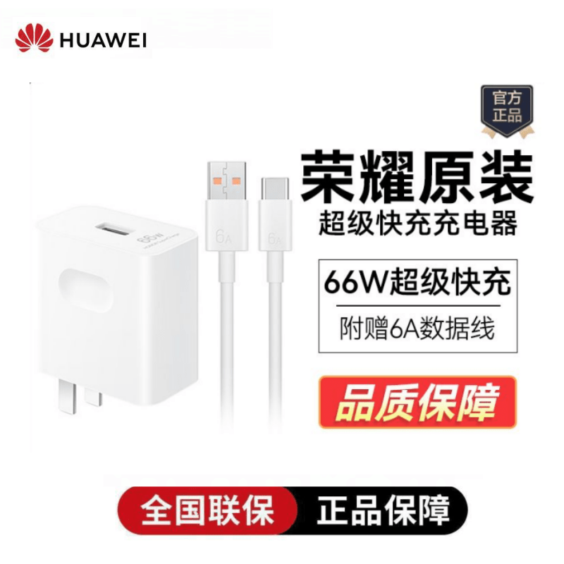 华为华为66W/40w充电器超级快充mate60pro/p40/p50充电头套装数据线 华为66w充电器+6A线【简装】