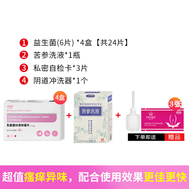 益生菌妇科凝胶医用型  阴道益生菌乳酸杆菌胶囊女性抑菌阴栓剂妇科用