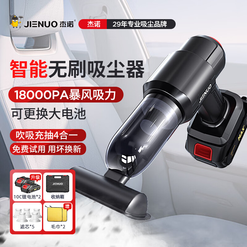 杰诺无线车载吸尘器大功率车家两用便携式长续航随手吸桌面键盘除尘机 无刷电机+电池*2+滤芯*5+收纳箱 长续航+电池可拆卸替换 京东折扣/优惠券