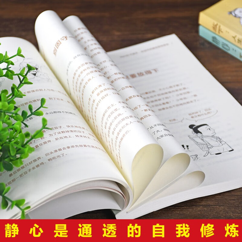 放下+静心+ 舍得（漫画版全3册）漫画图解受益一生的人生智慧详情图