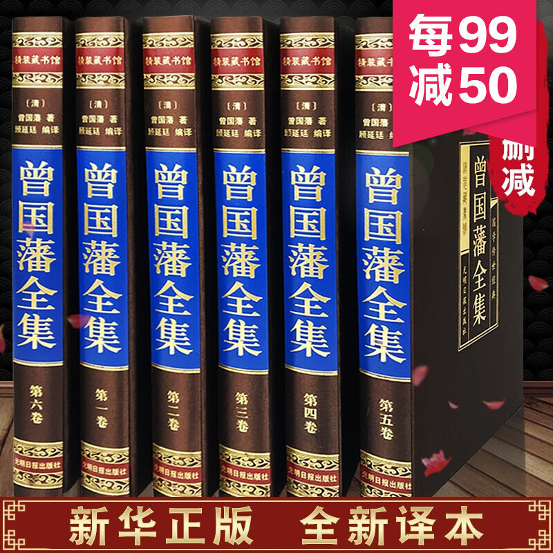 【严选】曾国藩全套六册解读曾国藩经典作品冰鉴挺经家书家训人生哲理绝学 默认规格