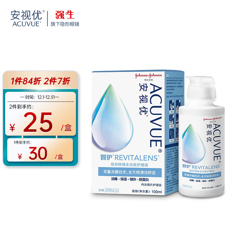 安视优 智护 美瞳 隐形眼镜护理液 保湿 100ML