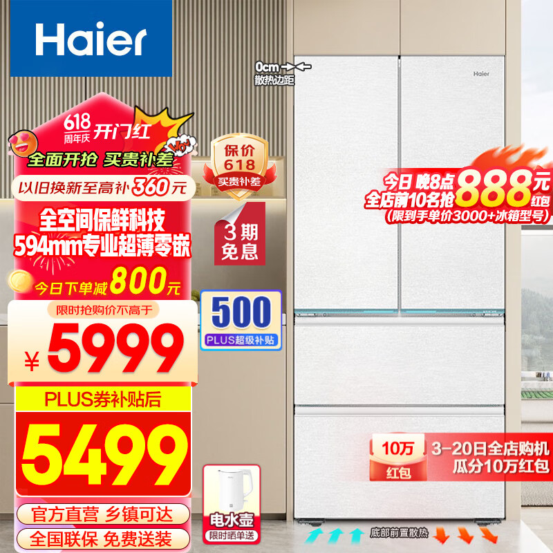 海尔（Haier）官方485L薄零嵌入式全空间保鲜法式多门四开门干湿分储EPP净味除菌前置散热风冷无霜家用电冰箱 BCD-485WGHFD1BWLU1