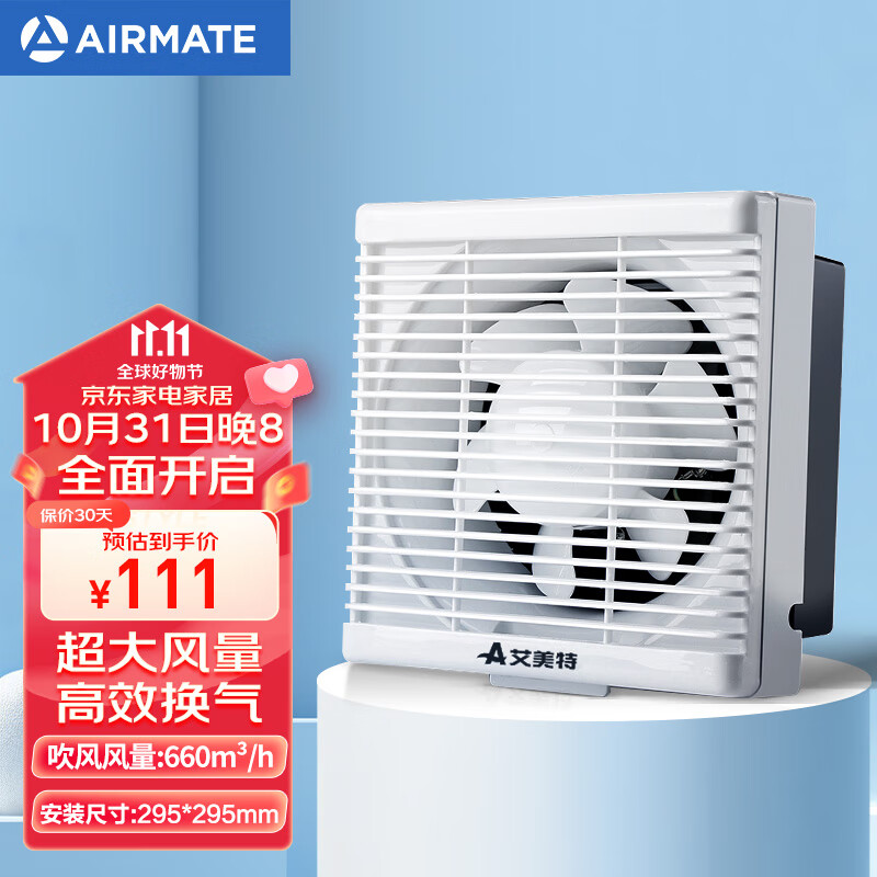 艾美特（Airmate ）XF2560H 换气扇窗式排气扇厨房抽风机排风扇卫生间10寸墙用抽风机怎么样,好用不?