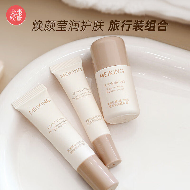 美康粉黛抗皱紧致套装水乳补水保湿提亮便携组合旅行装