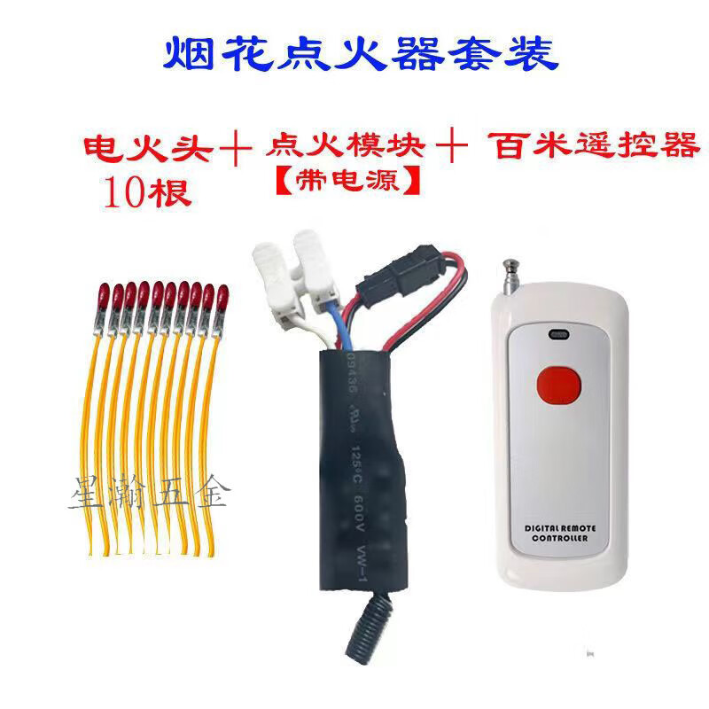 无线遥控点火远程无线点火器远距离控制器遥控烟花鞭炮点火神器 1键