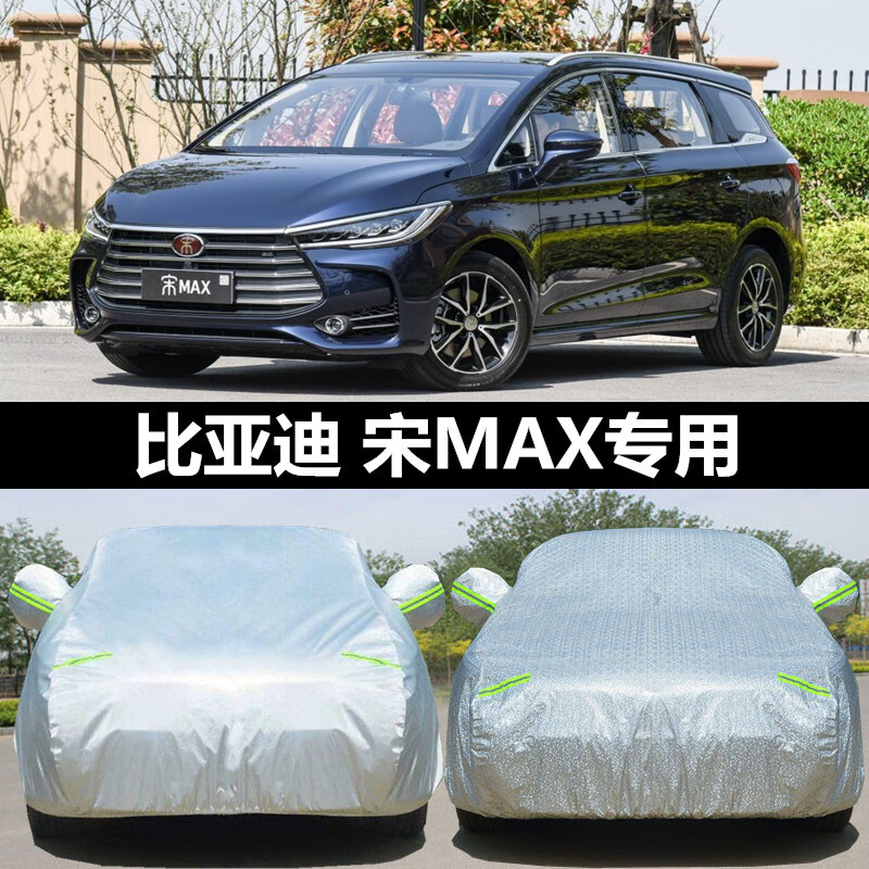 aldo2019年新款byd比亚迪宋max车衣车罩专用加厚防晒防雨6座mpv汽车套