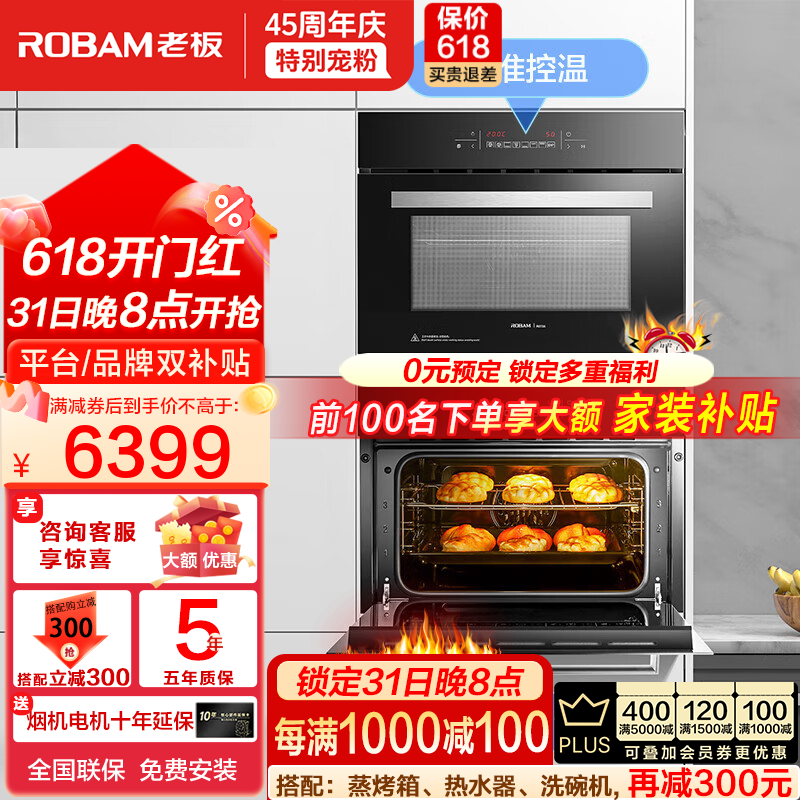 老板（Robam）嵌入式蒸箱烤箱独立控温家用专业40L电蒸箱+40L搪瓷电烤箱 S273X+R073X