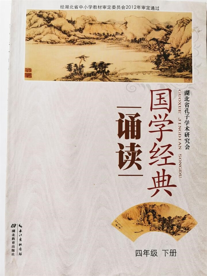 四年级下册国学经典诵读