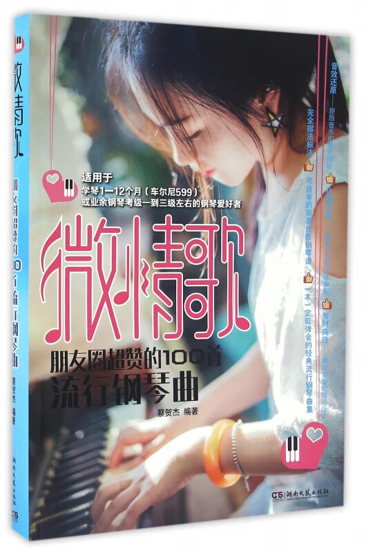 微情歌(朋友圈超赞的100首流行钢琴曲)