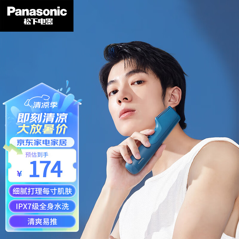 松下松下(panasonic) 脱毛器剃毛器男电动体毛修剪器 刮毛刀腋毛私处