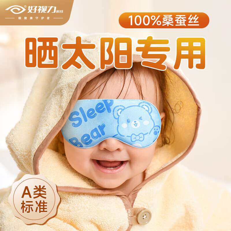 好视力 婴儿专用真丝眼罩 卡通款 晒太阳黄疸儿童眼罩真丝遮光新生儿宝宝睡眠睡觉舒适眼罩 卡通蓝