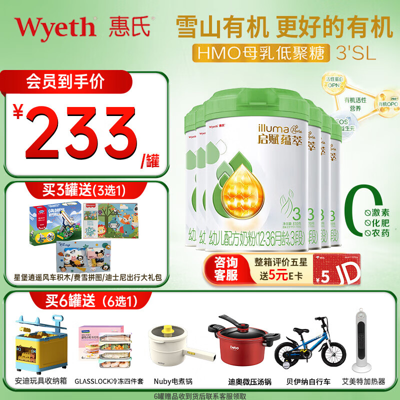 惠氏（Wyeth）有机启赋婴幼配方奶粉爱尔兰原装进口（6-36个月适用） 3段810g*6