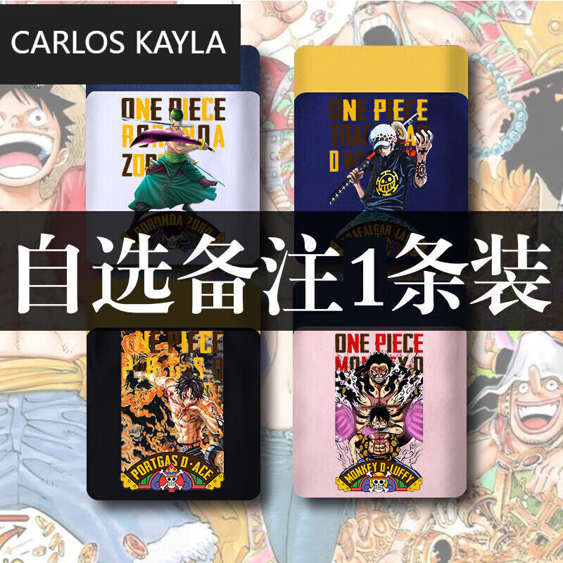 carlos kayla海贼王内裤男卡通动漫成年日系男士青年潮个性学生 自选