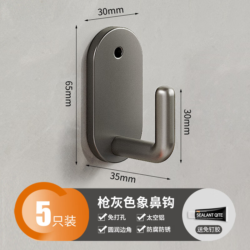 歐圣迪槍灰色掛鉤強力粘膠免打孔衣鉤浴室衛(wèi)生間壁掛粘鉤墻壁門后無痕鉤 槍灰太空鋁長鼻鉤-5個裝