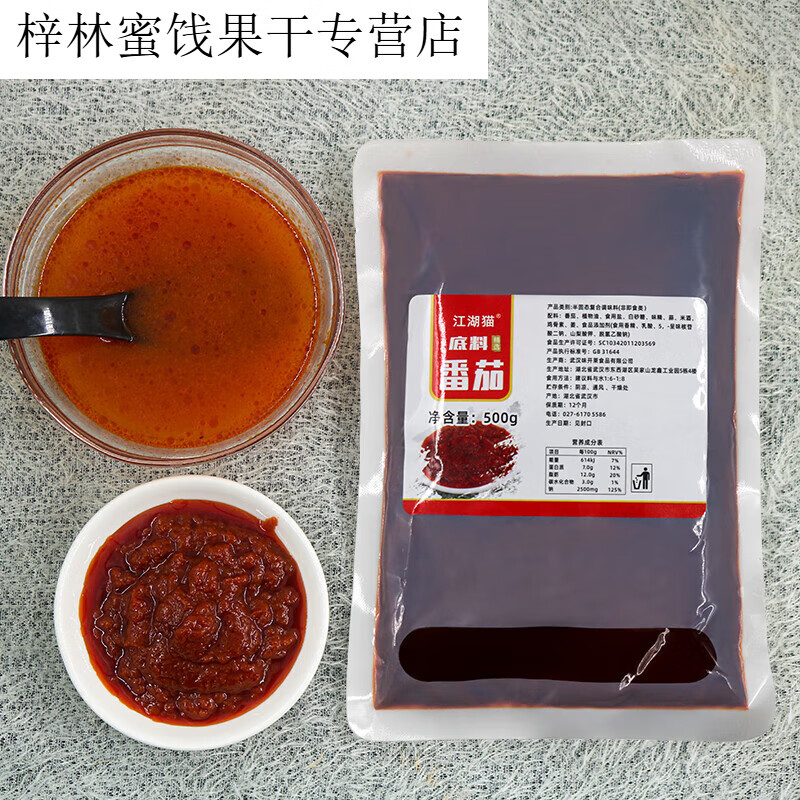 隽颜堂江湖猫五谷鱼粉底料 渔粉麻辣烫砂锅串串调料 米粉米线酸汤汤底 番茄底料1斤