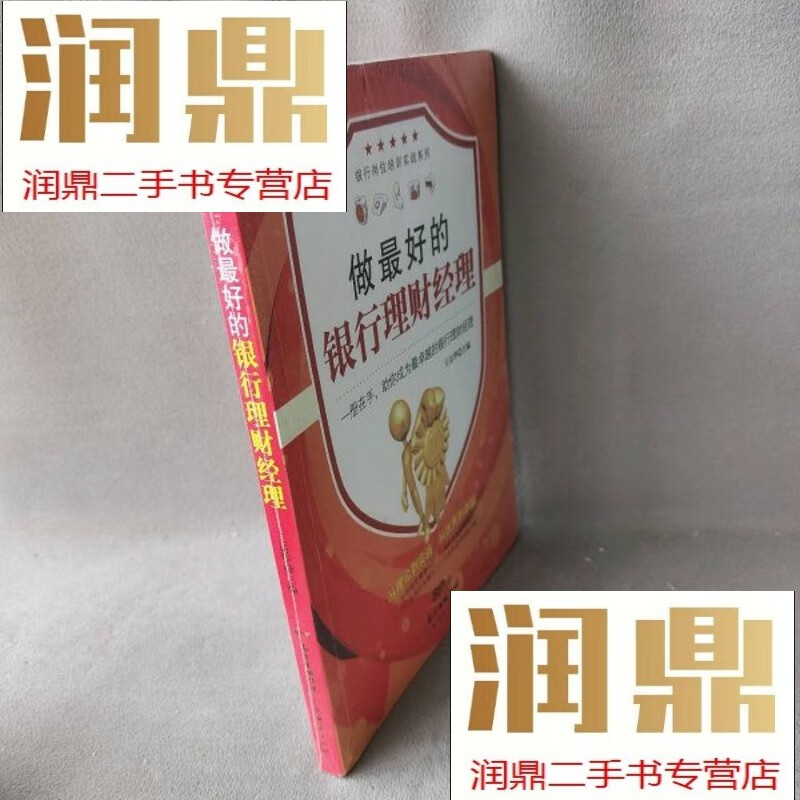 【二手九成新】做的银行理财经理