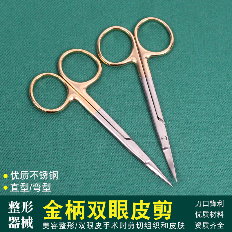 双眼皮手术剪刀美容整形金柄眼科剪刀直剪弯剪不锈钢精细剪特快剪 10