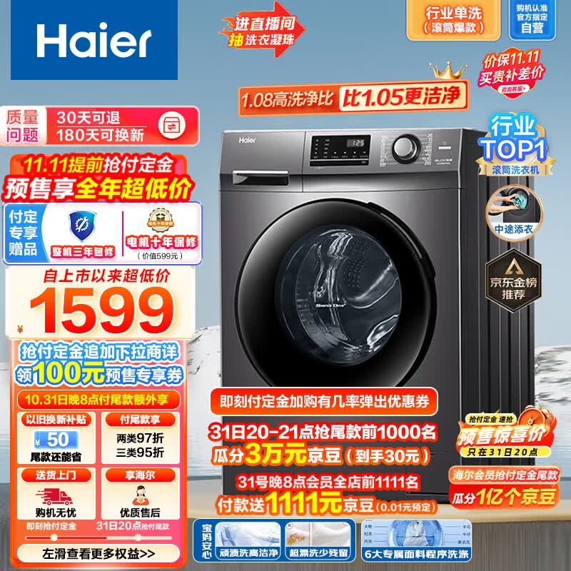 海尔滚筒洗衣机全自动 10公斤大容量 1.08高洗净比 深层除菌螨 以旧换新 双喷淋防残留EG100MATE2S使用感如何?