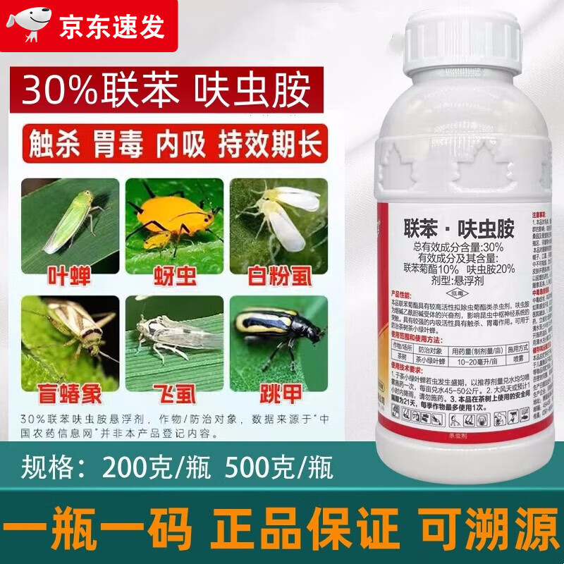 联苯菊酯呋虫胺茶树茶小绿叶蝉果树蚜虫蔬菜蓟马白飞虱杀虫剂农药 200