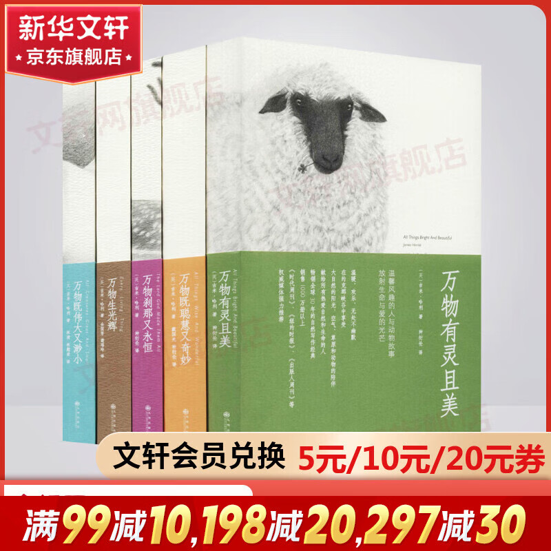 万物有灵且美系列经典小说全5册 万物既伟大又渺小+万物既聪慧又奇妙+万物刹那又永恒+万物生光辉 全套5册