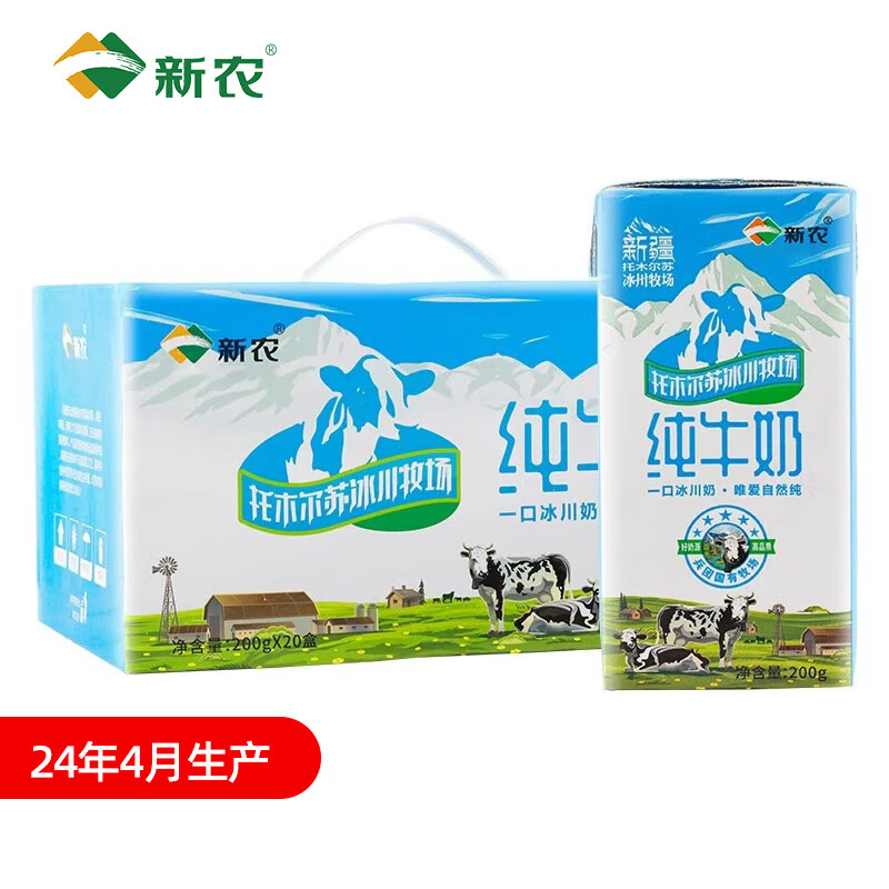 新农新疆新农冰川砖纯牛奶200g*20盒全脂牛奶儿童成人营养早餐奶整箱