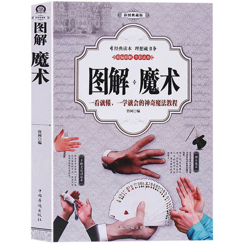 【】图解魔术 扑克牌玩法与技巧(2册)气球扑克牌魔术教程 花样耍牌