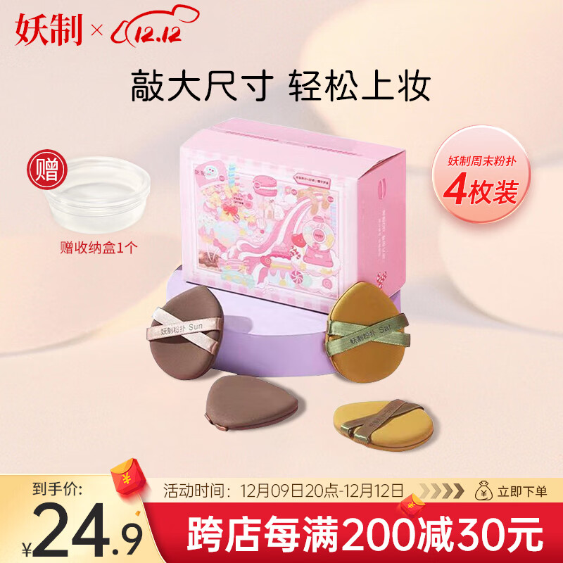 妖制（Yaozhi）周末粉扑气垫干湿两用粉底液三角粉饼扑不易吃粉定妆海绵