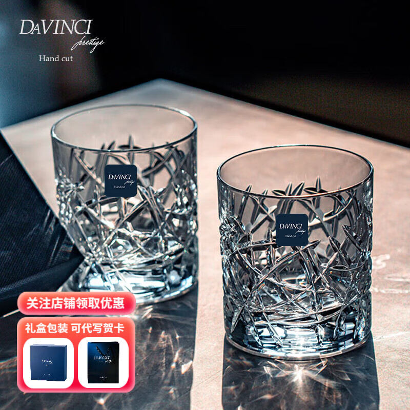 DAVINCI意大利进口威士忌杯水晶玻璃洋酒杯子家用290ml手工杯2头高档礼盒