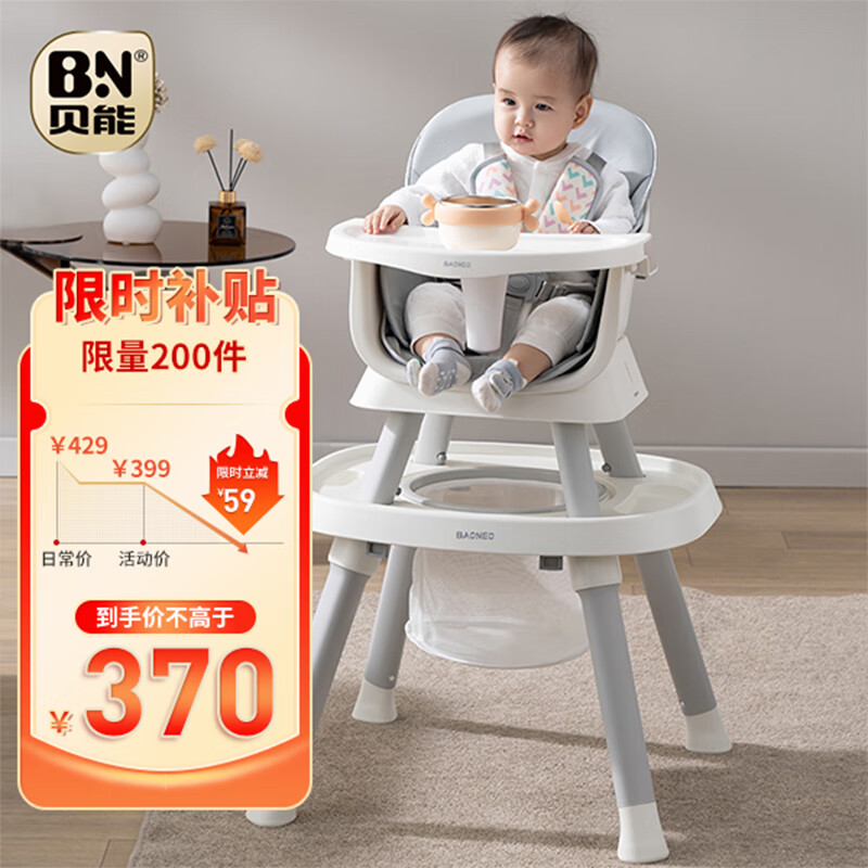 贝能（Baoneo）宝宝餐椅七合一婴儿家用多功能吃饭座椅学坐儿童成长椅标配款