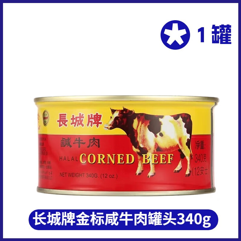 長城牌（Greatwall BRAND）金標咸牛肉即食罐頭速食火鍋食材午餐肉熟食罐頭 咸牛肉340g*1罐