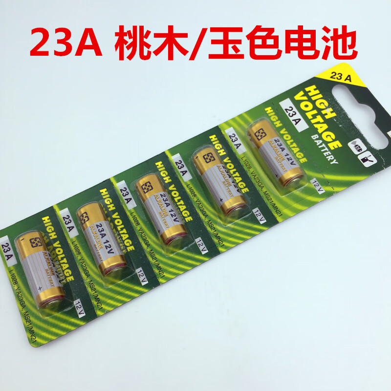 泰鹏12v 23a/27a车库门遥控器电池 门禁电池 防盗器电池门铃电池 23a