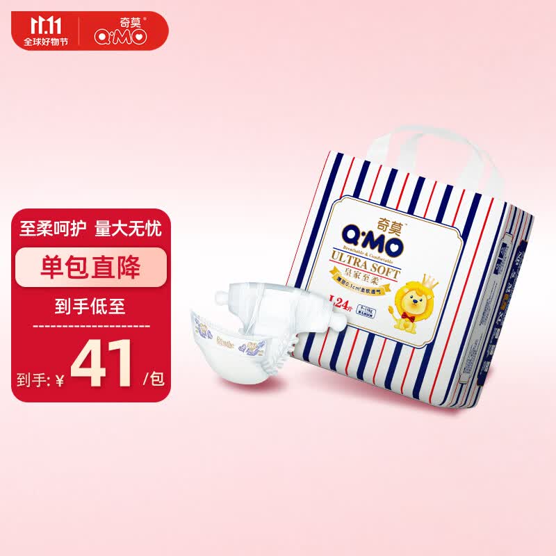奇莫Q-MO皇家至柔纸尿裤L24片(9-14kg)尿不湿大号超薄透气超能吸使用感如何?