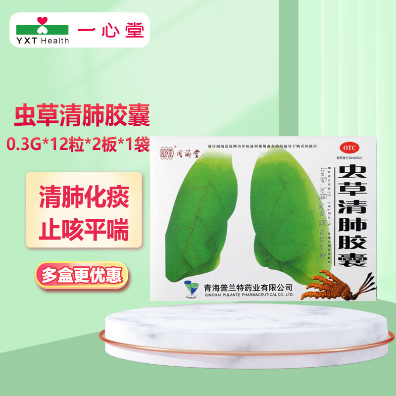 同济堂 虫草清肺胶囊 24粒 1盒