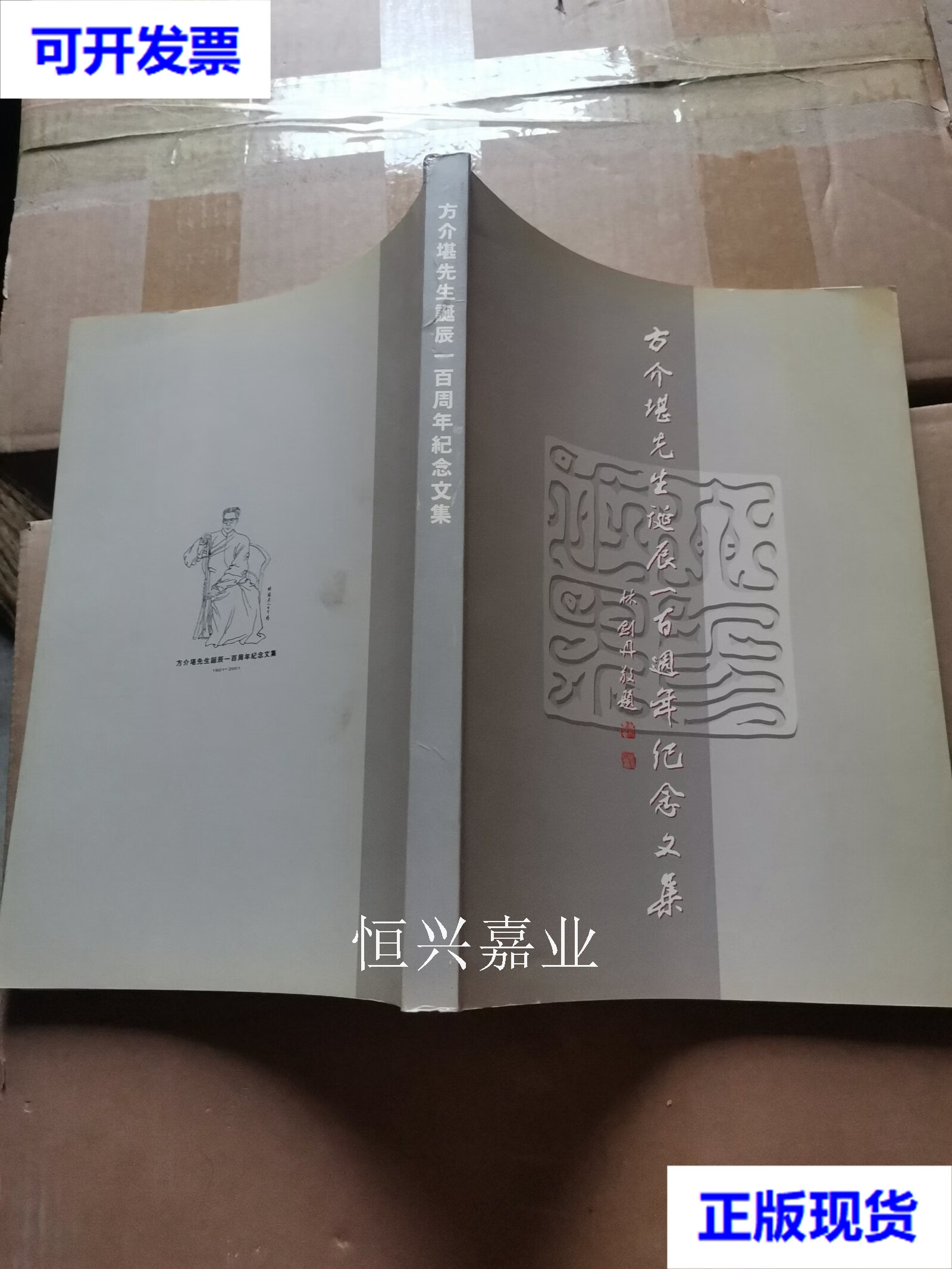 方介堪图片