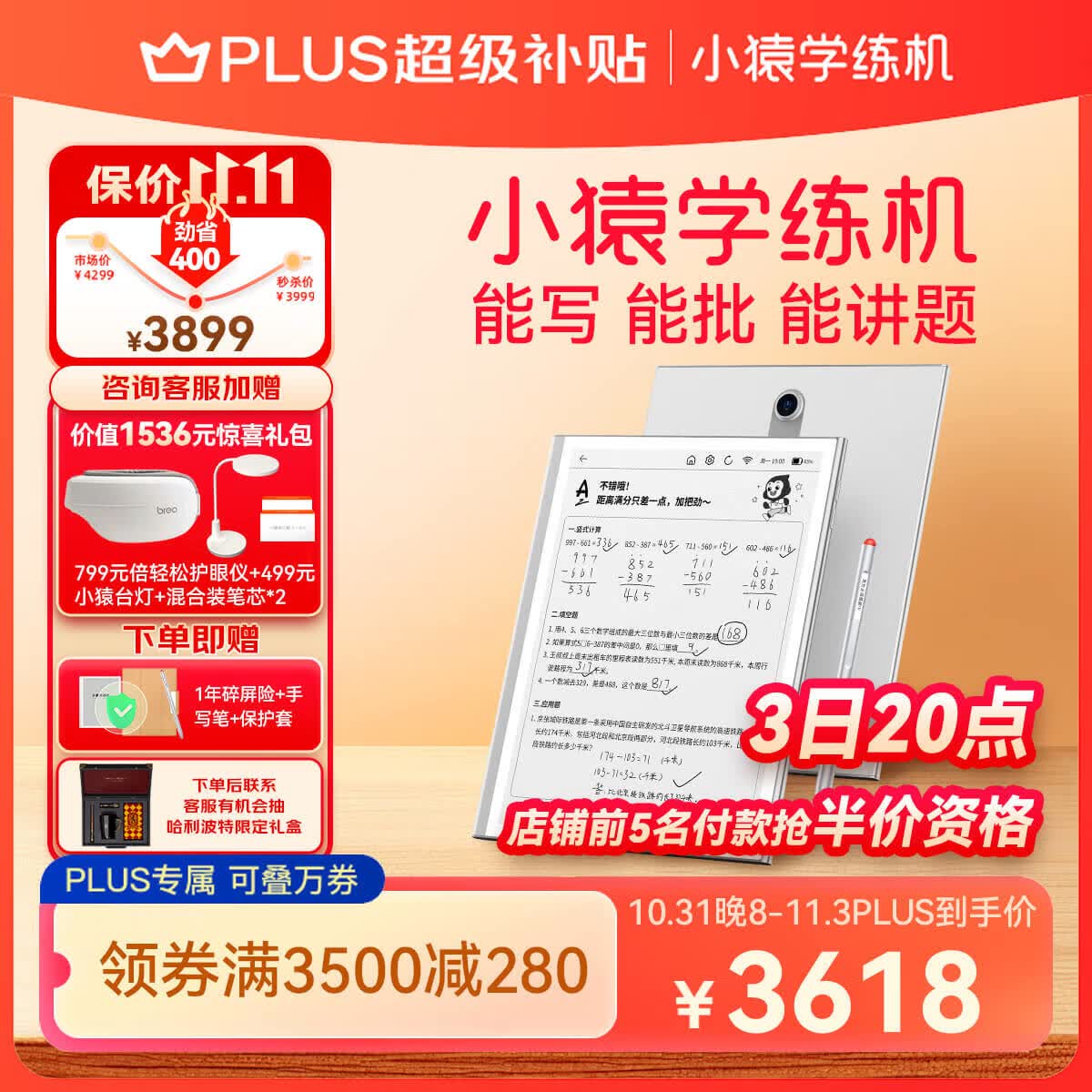小猿学练机 2023年款 10.3英寸墨水屏 教材同步 AI错题本 学生平板 学习机 小猿智能练习本 电纸书 电子书属于什么档次？