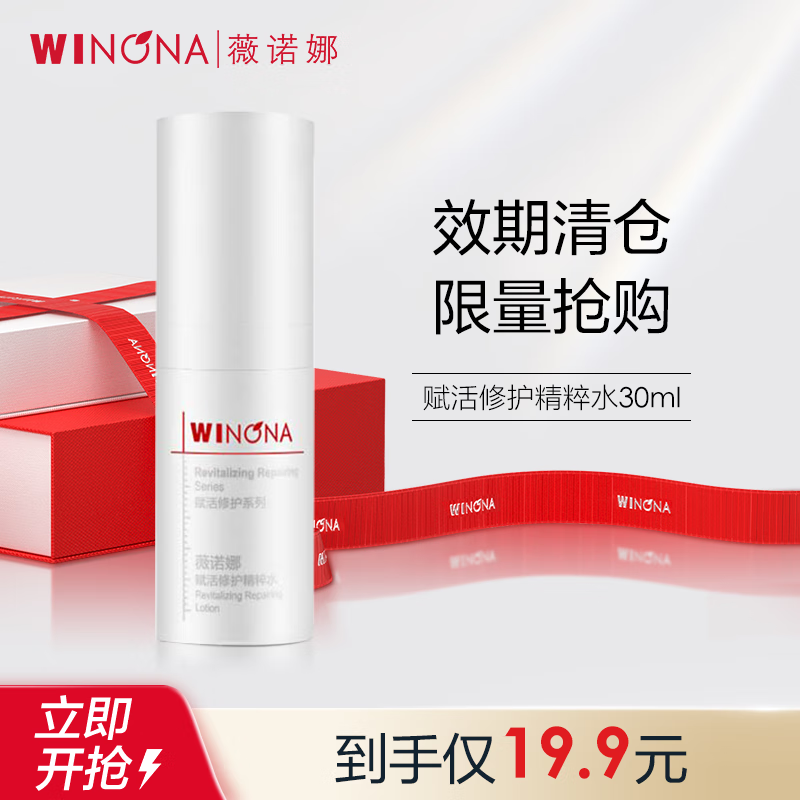 薇诺娜（WINONA） 薇诺娜 赋活紧致提拉紧致淡纹补水舒缓保湿修护改善暗沉 赋活水30ml【效期至25年3月】