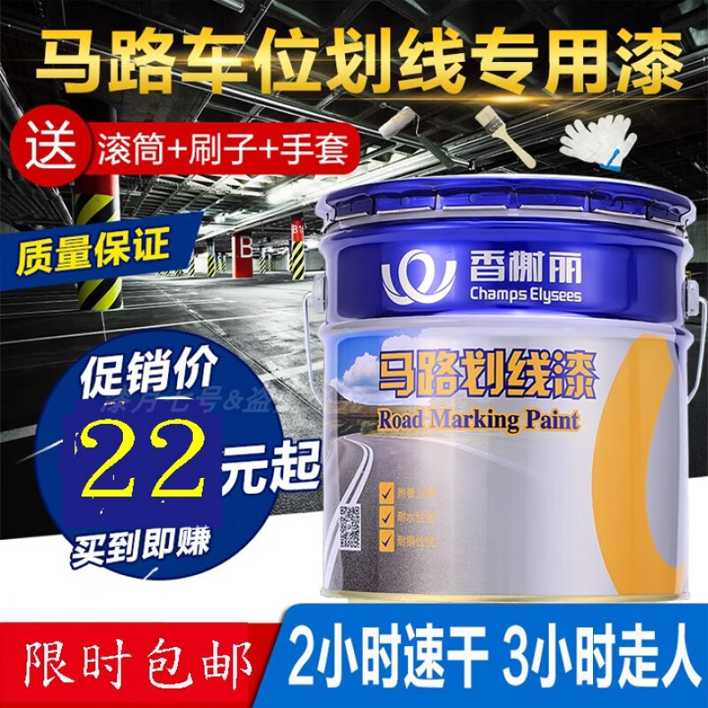 香榭麗漆香榭麗道路標線漆馬路劃線漆籃球場公路漆斑馬線漆停車位漆 紅色 3KG