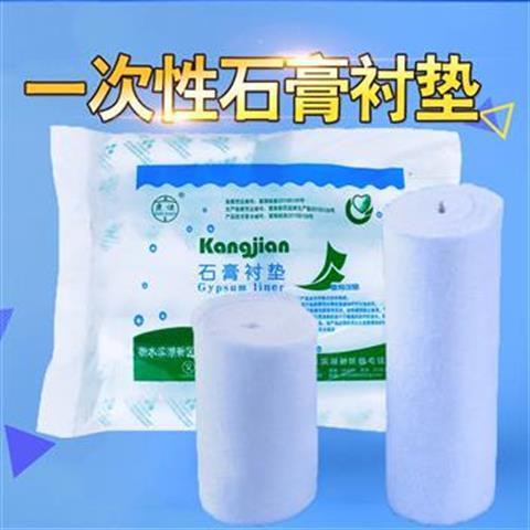 医用石膏护理衬垫 15cm石膏垫棉 棉卷石膏绷带棉衬垫纸 石膏棉纸 10*