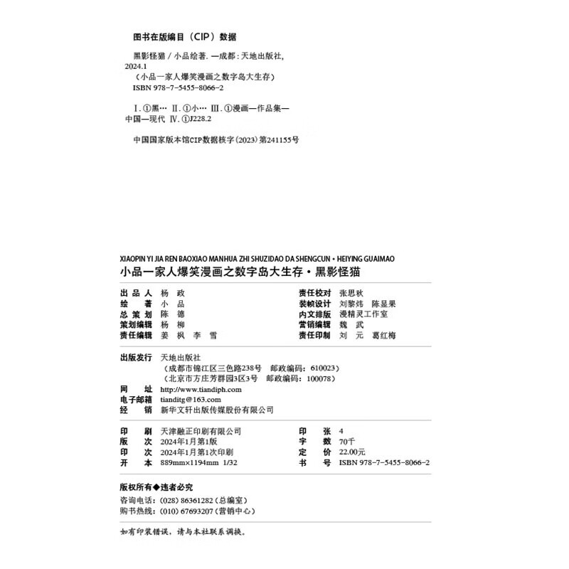 小品一家人爆笑漫画之数字岛大生存（套装全4册）（长篇真人秀，流落神秘荒岛 本书风趣幽默、搞笑生动，充满智慧，对于开发读者的想象力、创造力，培养逻辑思维能力以及灵活应变能力有着很好的效果。）