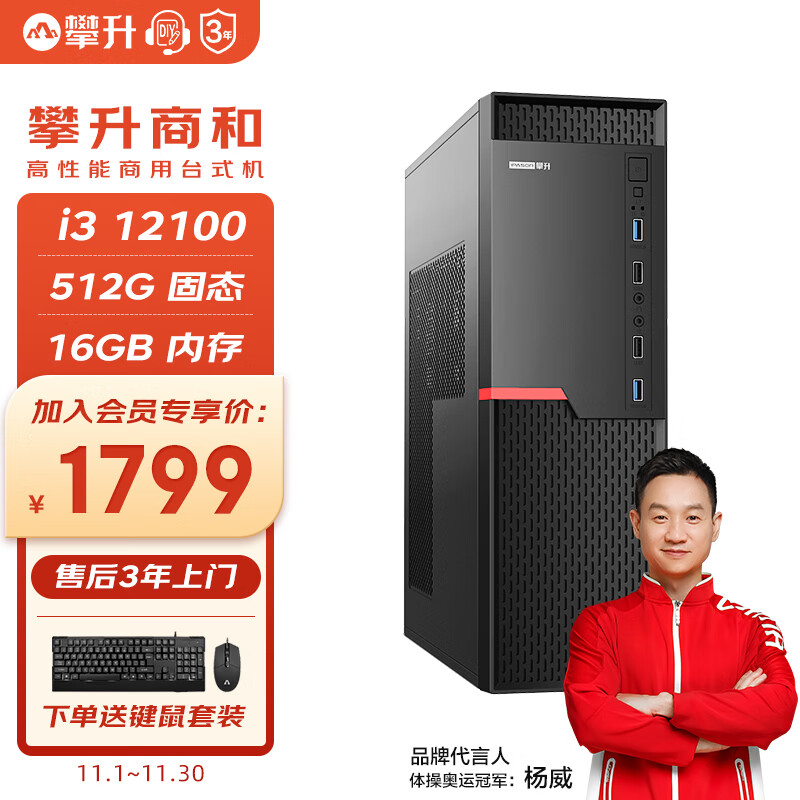 攀升 商和S1 办公商用台式电脑全套整机(12代i3-12100 16G 512G WiFi 商务键鼠 3年上门)单主机diy组装机属于什么档次?