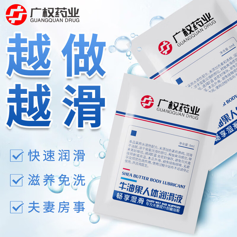 水溶性润滑液精油私处免洗可舔人体润滑剂小包装一次性便携独立袋装男女性通用阴道爽滑夫妻房事情趣成人用品 【共20袋】水溶性润滑液8ml*20袋