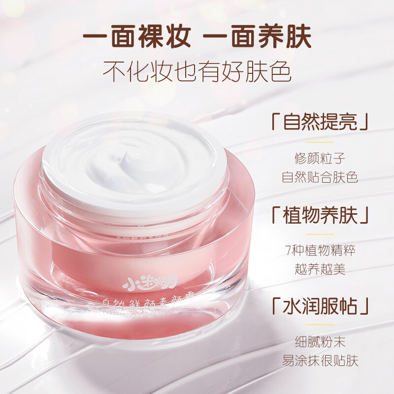 小迷糊 素颜霜20g 懒人裸妆遮瑕补水保湿提亮肤色面霜男女士化妆品
