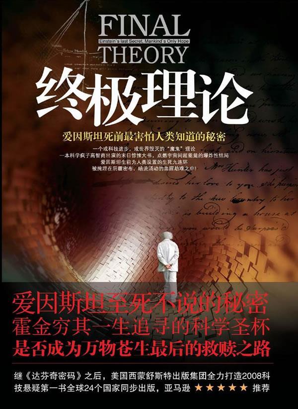 终极理论【特惠】