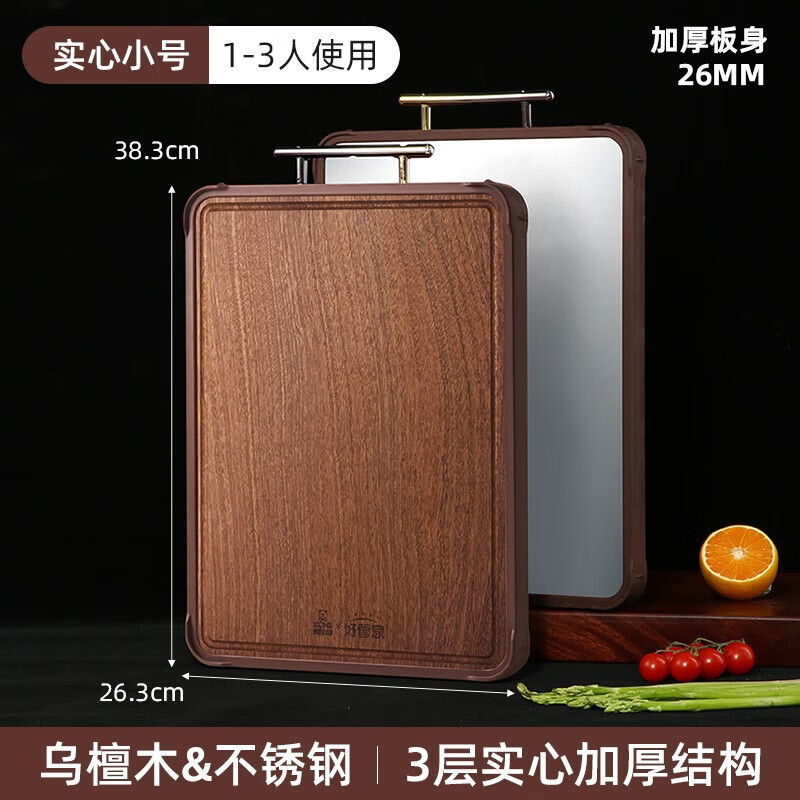 好管家好管家乌檀木菜板实木抗菌防霉案板粘砧板家用厨房大号双面切菜板 小号乌檀木+不锈钢