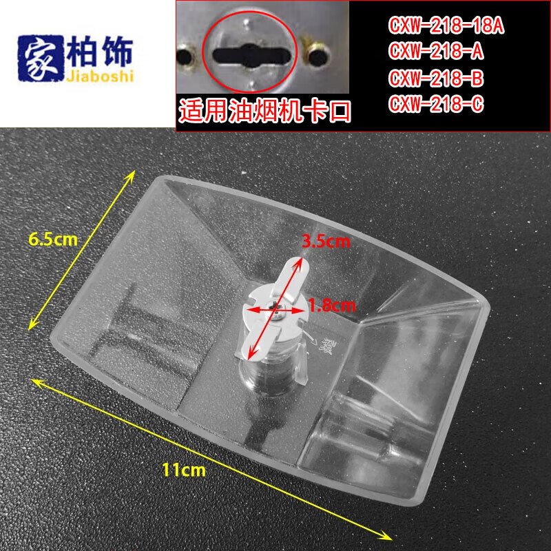晗畅帅康林内美多迅达创尔特烟机配件接油杯油盒218-a/b/c/18a t78Ⅱ