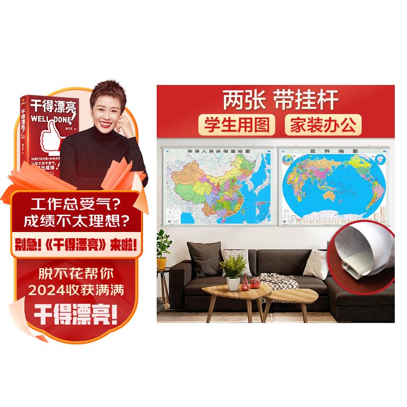 全新修订 中国地图挂图+世界地图挂图（1.1米*0.8米 学生地理学习、办公家庭装饰  无拼缝通用挂图 套装共2张）高性价比高么？