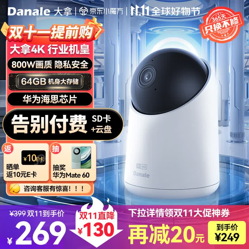 大拿4K摄像机 家用摄像头 手机远程360度监控器(800万像素 64GB存储 隐私安全 视频创作助手)高性价比高么?