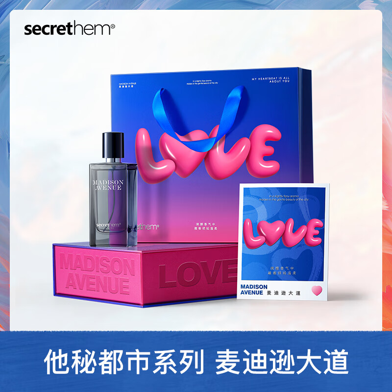 他秘麦迪逊大道淡香水男士香水木质香调持久留香送男生礼物礼盒 送男友首选礼盒【柑橘馥奇香调】50ml